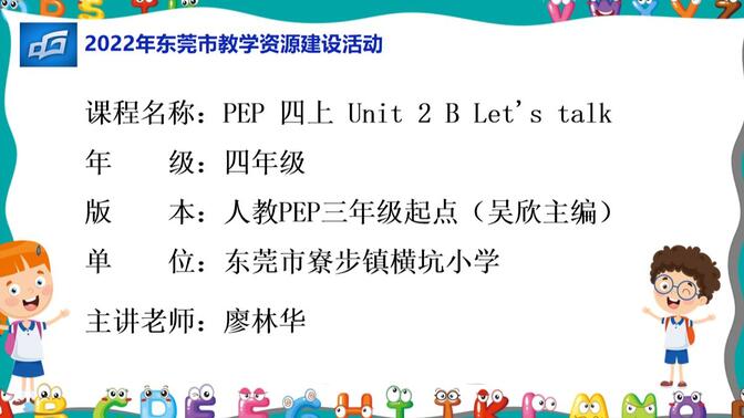 小学英语：四年级上册Unit2 My Schoolbag B Let&#x27;s talk优课