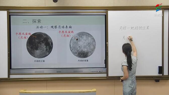 三年级科学(教科版)《月球—地球的卫星》