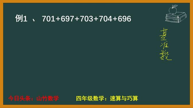 四年级数学-专题一 速算和巧算