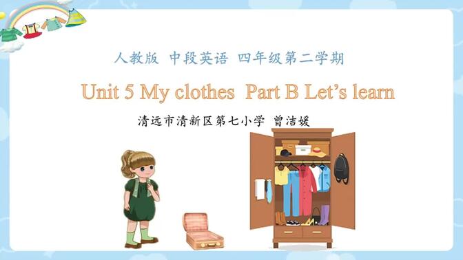 人教PEP版英语四年级下册Unit 5 My clothes Part B Let&#x27;s Learn