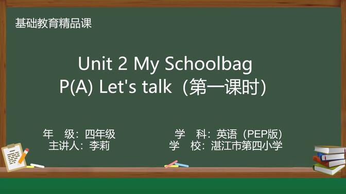 人教PEP版四年级上册精品课件Unit 2 My Schoolbag A Let&#x27;s talk