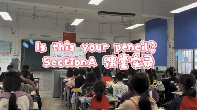 Is this your pencil？SectionA1a-1c 课堂实录 公开课