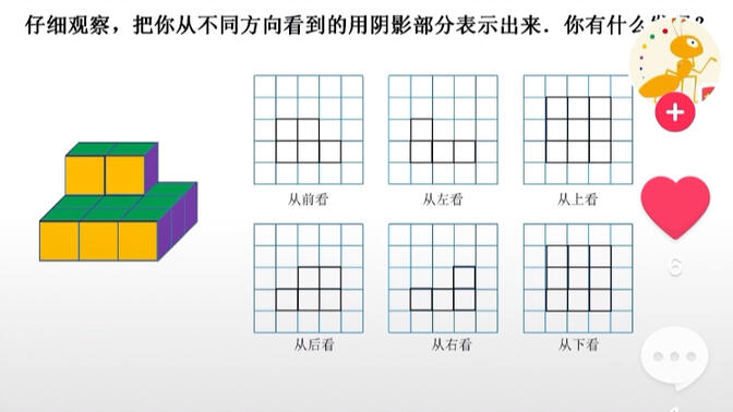 北师大版六年级数学上册：观察物体