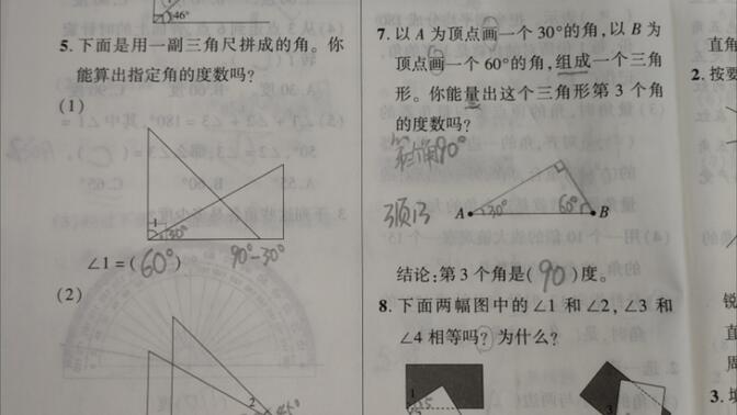 四年级上册数学同步练习册第13.14页讲解