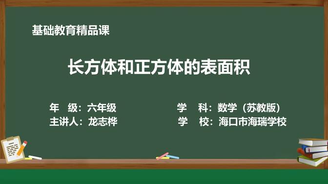 苏教版数学六年级上册精品课件 长方体和正方体的表面积