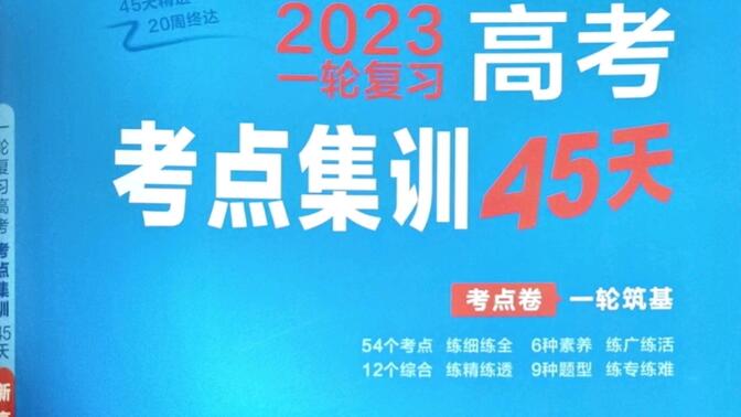 【高中数学】【一轮复习】带你刷题金考卷 每题都有详细讲解