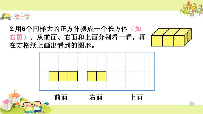 苏教版小学四年级上册第三单元《从前面、右面和上面观察物体》