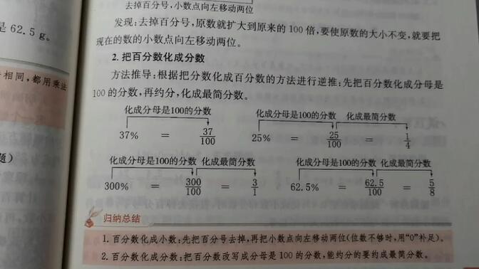 北师大版小学数学六年级上册·第三卷百分数和观察物体