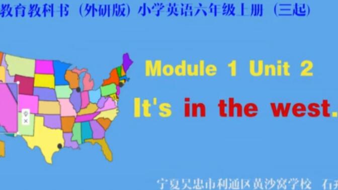 外研（三起）六上（含课件教案）M1U2  It&#x27;s in the west. 【公开课】【优质课】