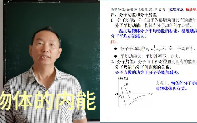 高中物理 选必3 第四讲 分子动能和分子势能