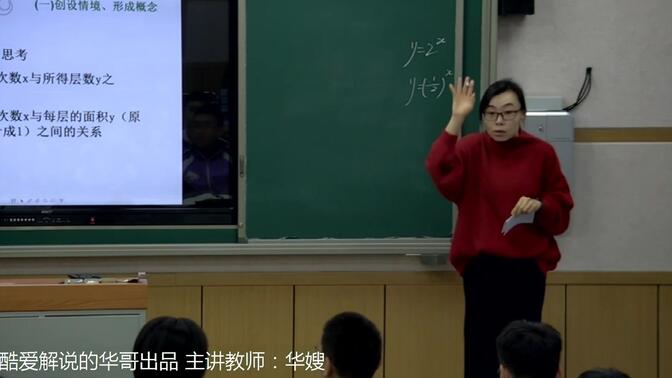 高中数学 名师课堂 指数函数的性质与图像