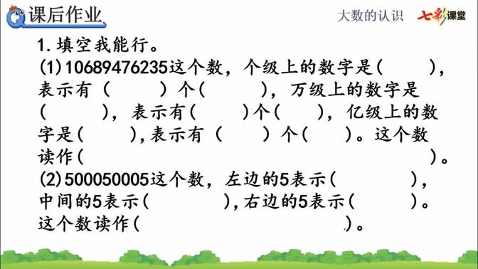 四年级上册数学课后作业讲解视频（评区附习题课件）人教版 小学数学四年级数学上册 小学四年级上册数学