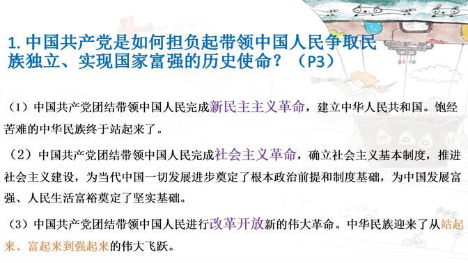 九年级 道德与法治 （9.1&amp;9.2 上册）