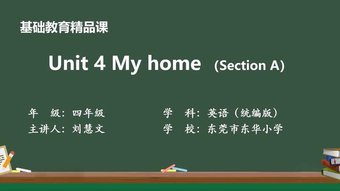 PEP英语四上Unit4 My home Part A