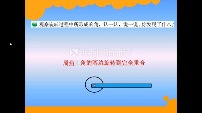 北师大版数学四年级上册第二单元《线与角》的旋转与角