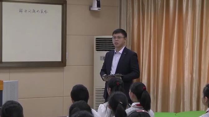 【有完整视频】苏教版小学数学六上《解决问题的策略》优质课教学实录，安徽省