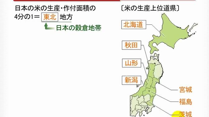 【日语听力】中学日本地理