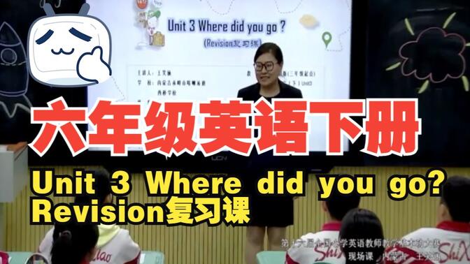 PEP六年级英语下册 Unit 3 Where did you go Revision复习课