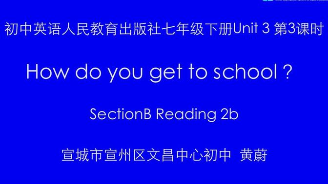 人教版英语初一（七年级）下册第三单元Unit 3 How do you get to school Section B Reading 2b