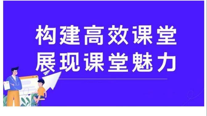 《三视图的形成及投影规律》打造高效课堂示范班级案例1