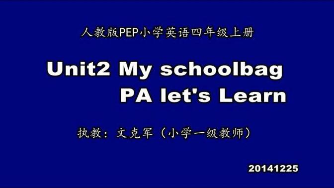 小学英语公开课，Unit2 My schoolbag