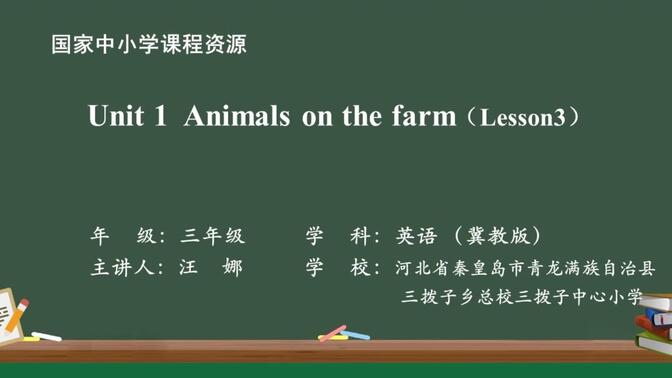 冀教版 英语 三年级上册 Unit1 Animals on the farm (Lesson3)