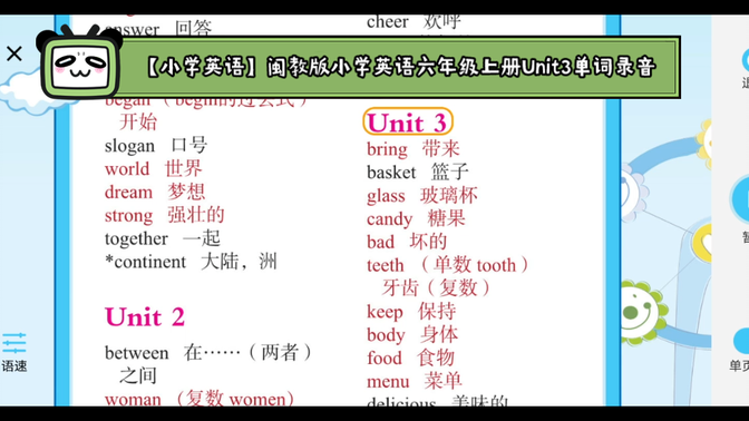 【小学英语】闽教版小学英语六年级上册Unit3单词录音