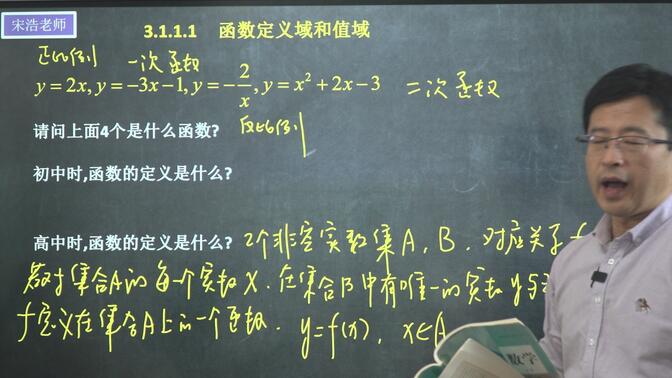 3.1.1  函数及其表示方法【高中数学】宋浩老师