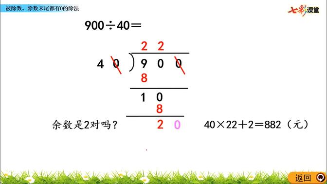 四年级上册数学新课讲授视频苏教版 小学数学四年级数学上册 小学四年级上册数学