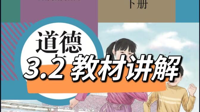 3.2 依法行使权利丨八下道法讲解（教材版）